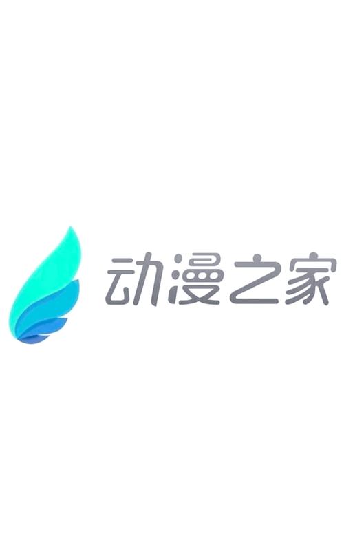 动漫之家app官网版
