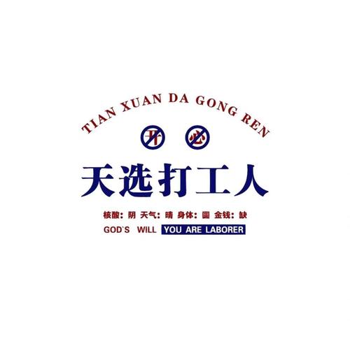 天选打工人新人攻略简单版