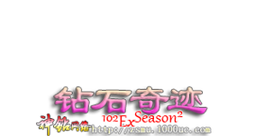 钻石奇迹手机版