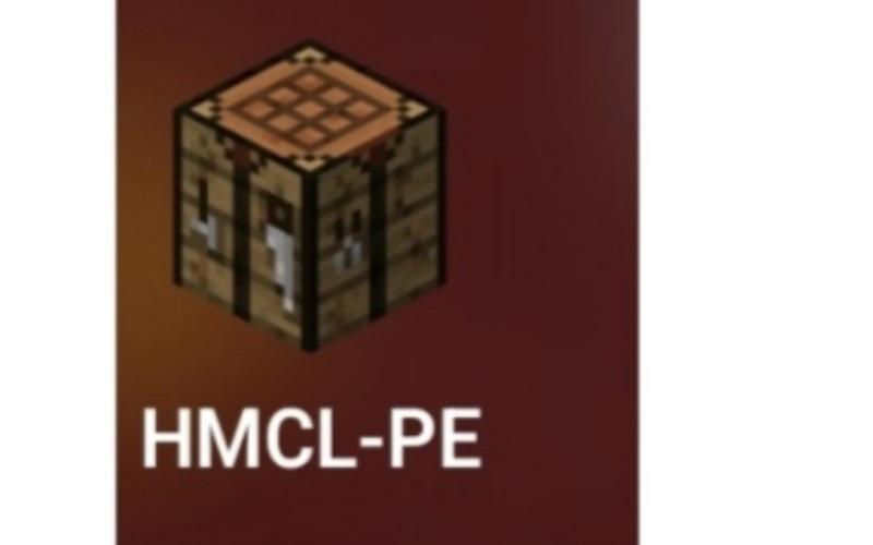 hmcl启动器
