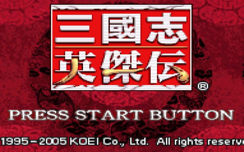 三国志英杰传游戏攻略