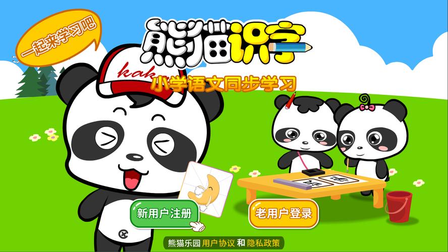 熊猫识字