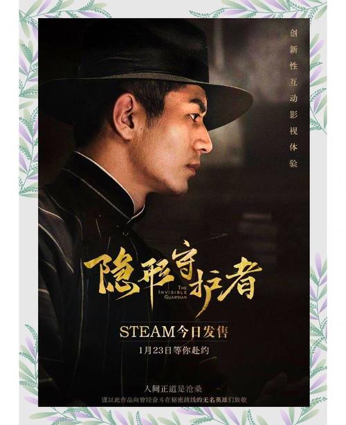 隐形守护者攻略