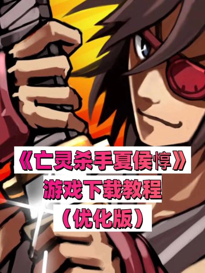 亡灵杀手夏侯惇无限勾玉版