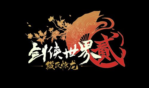 剑侠世界2官网版游戏截图