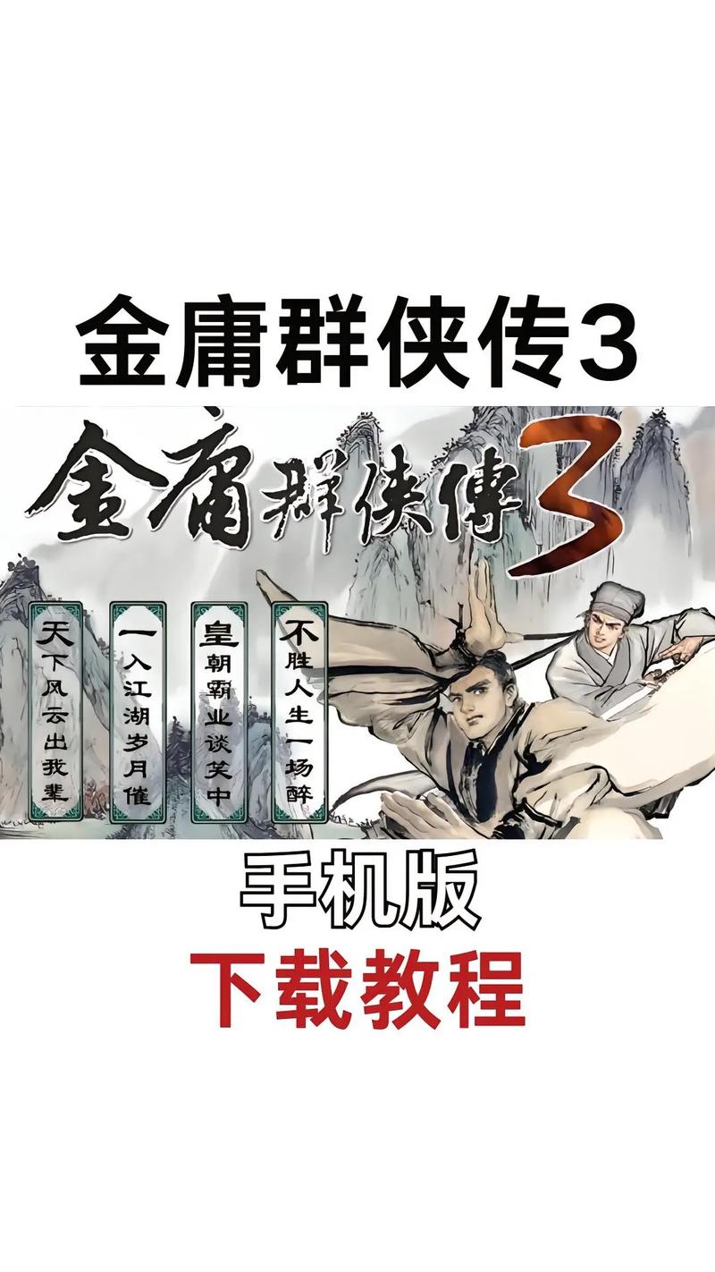 金庸群侠传3加强版攻略截图