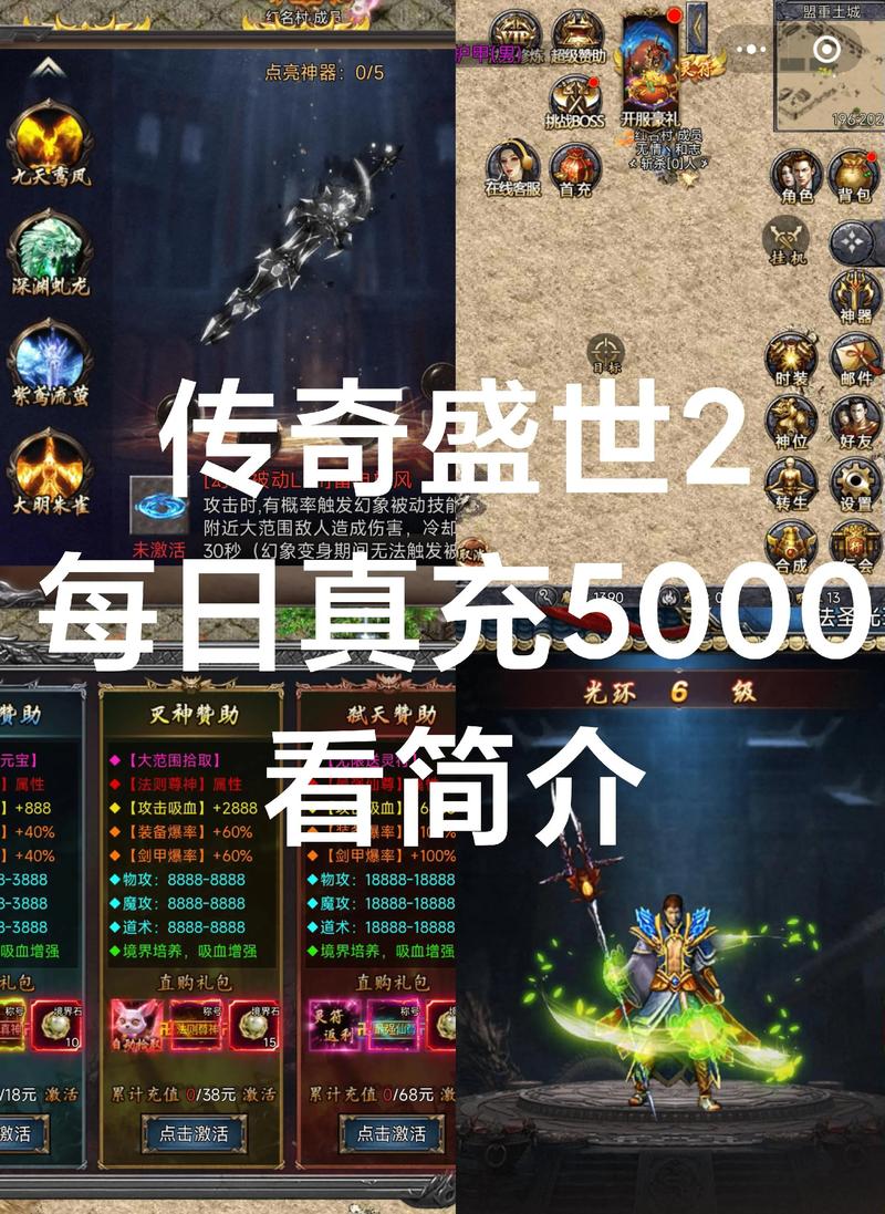 盛大传奇盛世2手游