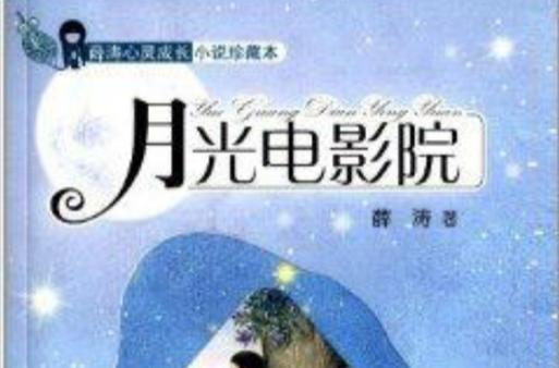 月光影院正版截图
