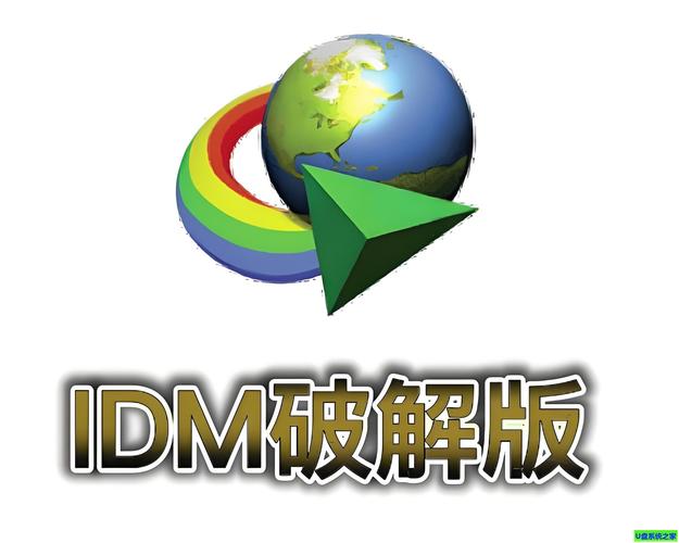idm下载器