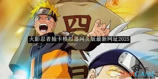 火影忍者抽卡模拟器