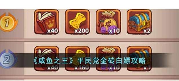 咸鱼之王破解版无限金砖无限招募令
