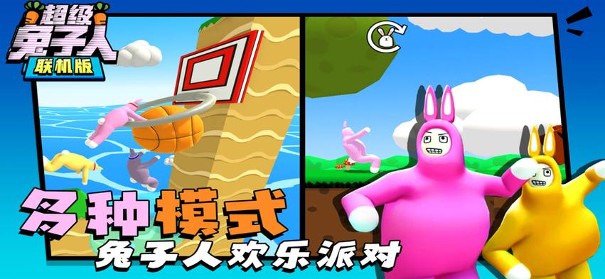 超级兔子人联机版双人版