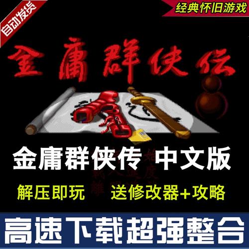 金庸群侠传之苍龙逐日