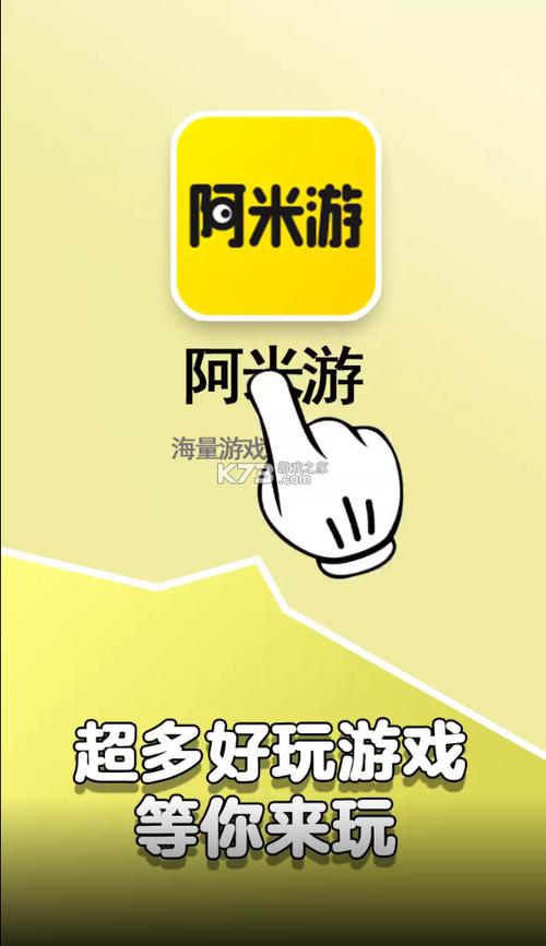 阿米游