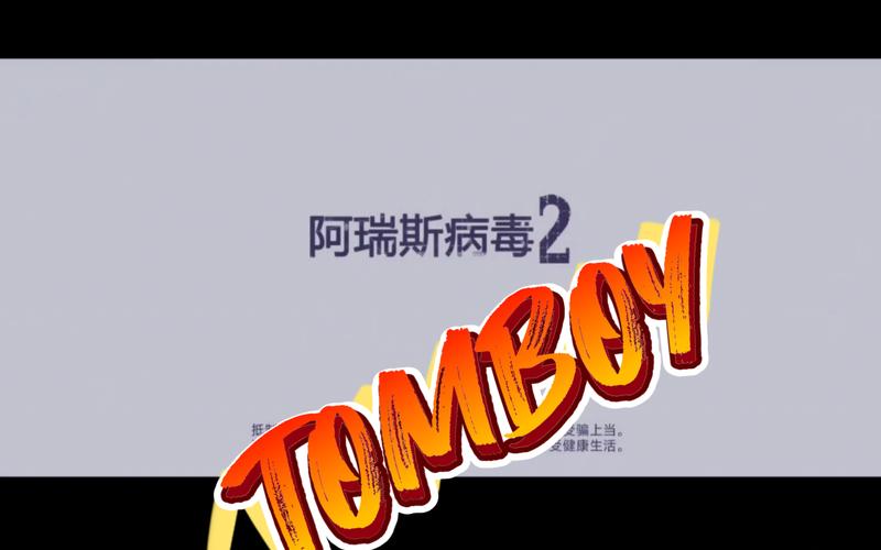 阿瑞斯病毒
