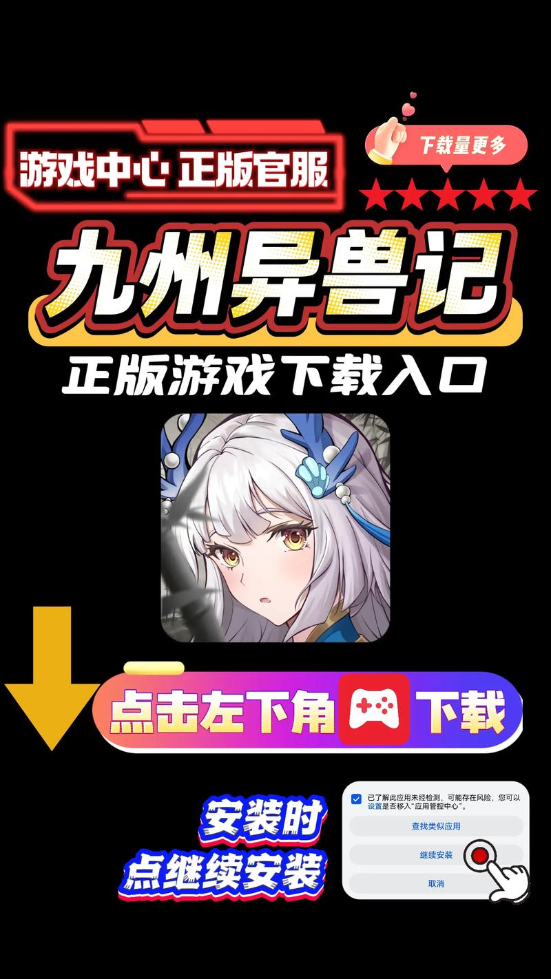 九州异兽记apk