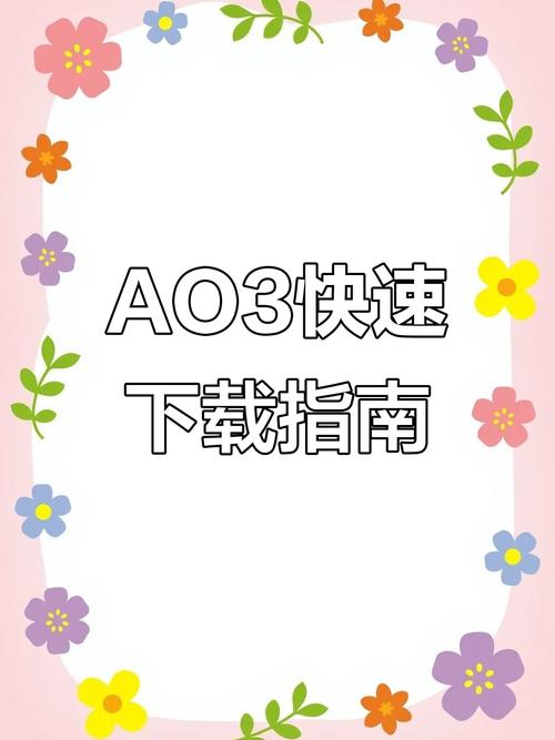 AO3中文版安卓