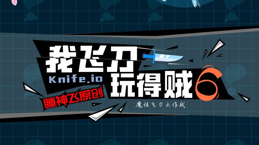 我飞刀玩得贼6免广告版截图