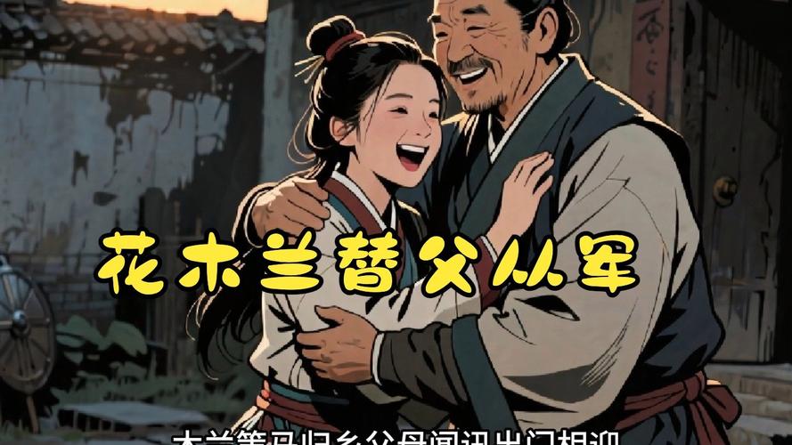 替父从军