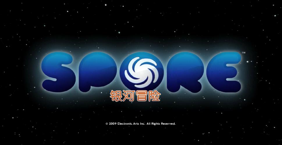 孢子中文版游戏
