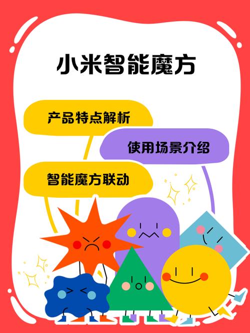 小米智能魔方app截图