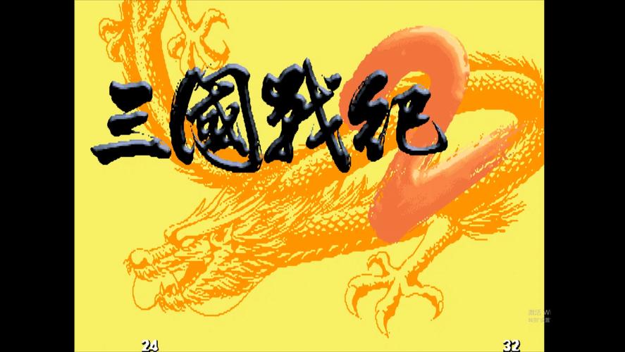 三国战纪街机版免费