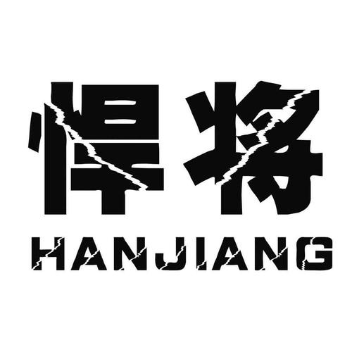 大秦悍将
