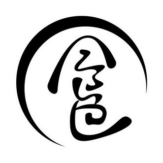 食色