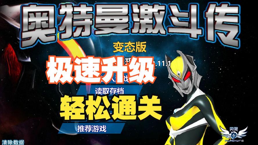 奥特曼激斗传