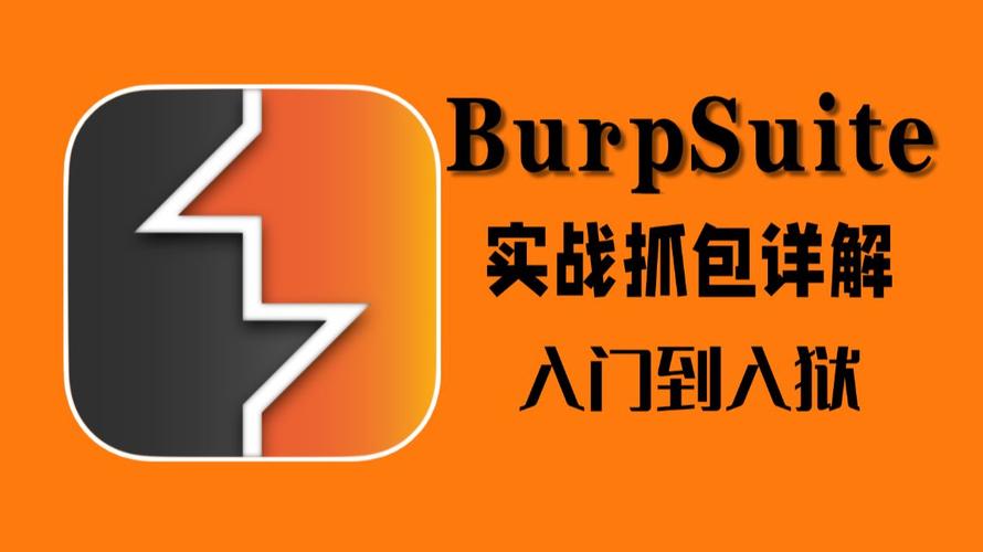 抓包软件