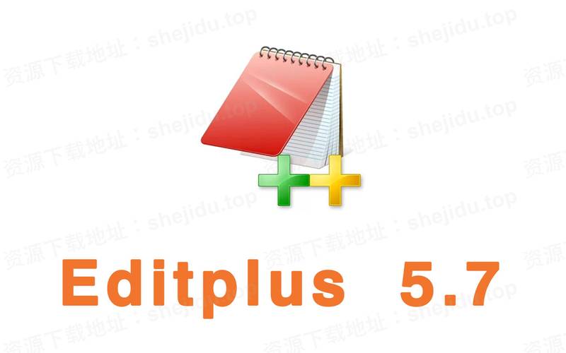 EditPlus中文破解版EditPlus(附注册激活