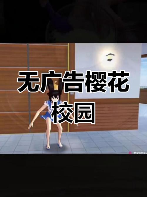 樱花校园正版无广告截图