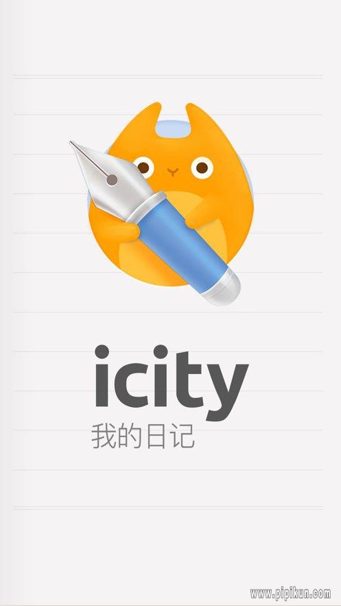 iCity我的日记安卓版
