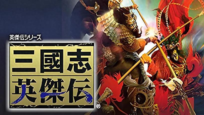 三国志英杰传汉化版