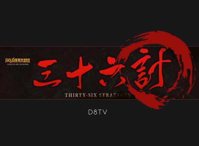 三十六计手游