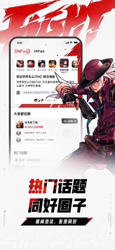 DNF助手官网版app