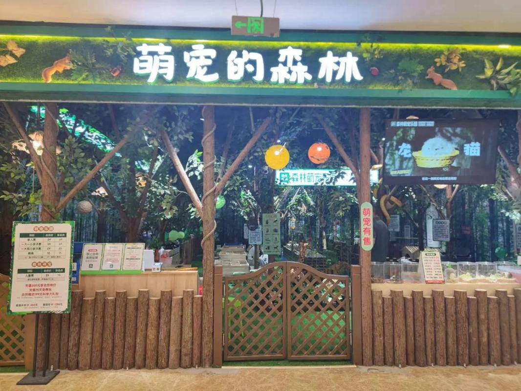 宠物森林