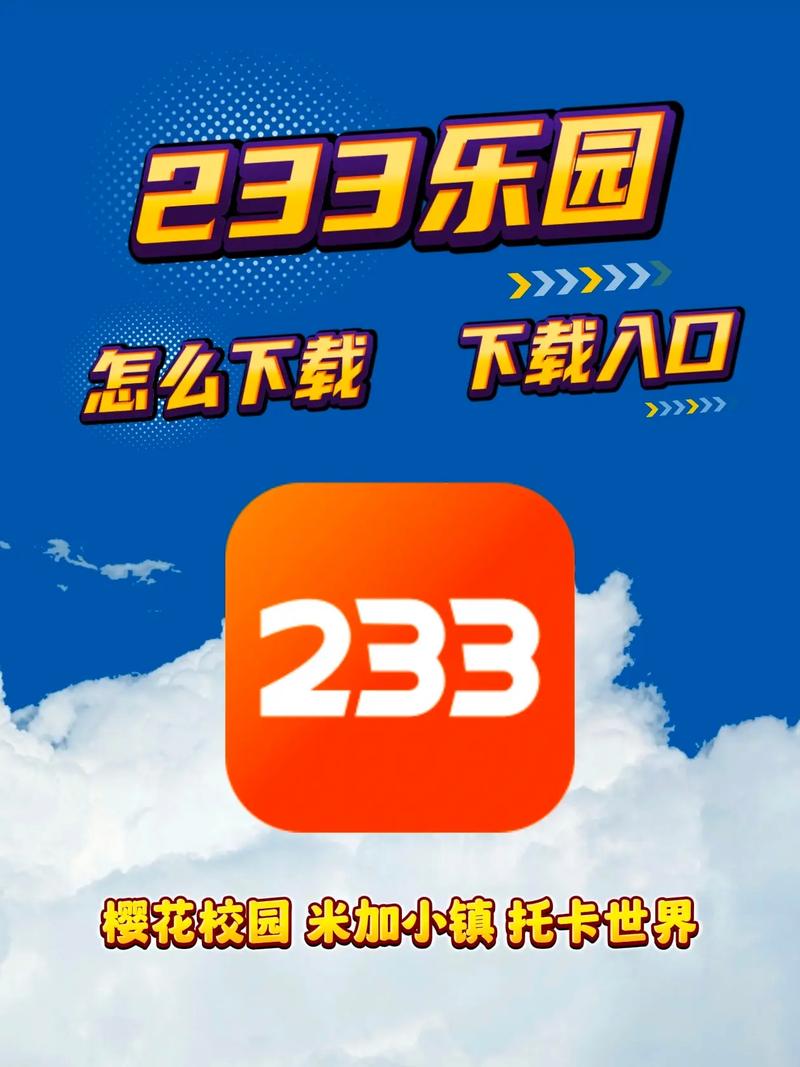 233乐园免费无实名认证2026