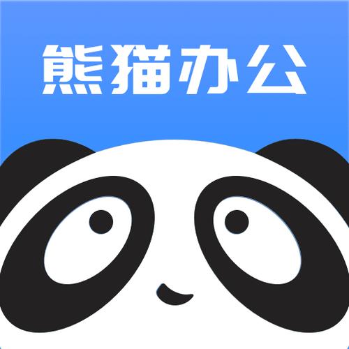 熊猫办公官网手机版app