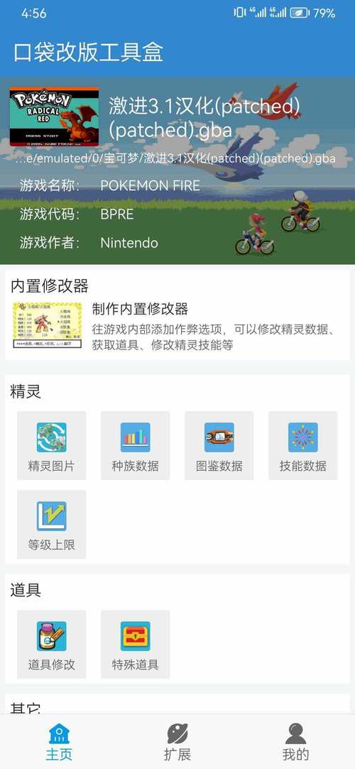 口袋改版工具盒最新版口袋改版工具盒 (P
