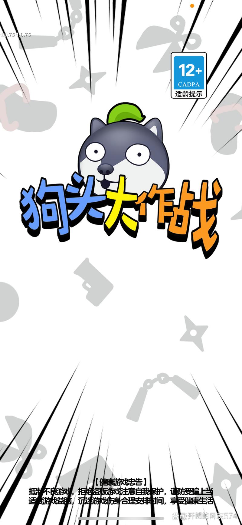 狗头大作战