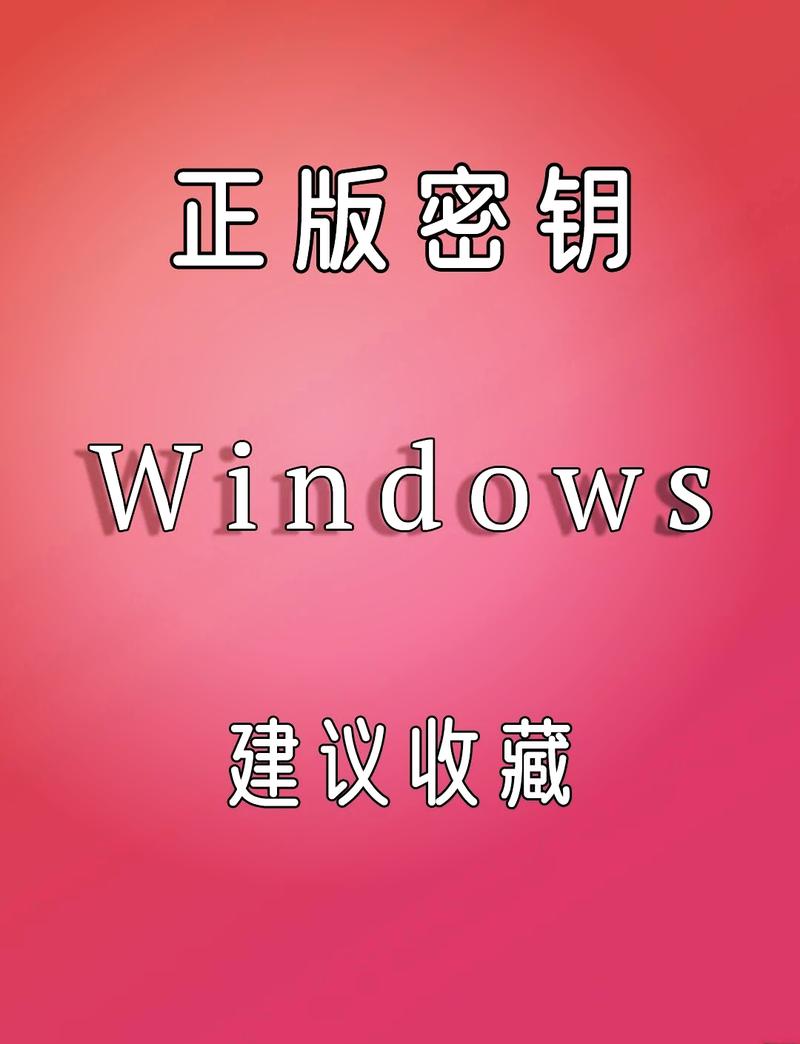 windows10激活密钥
