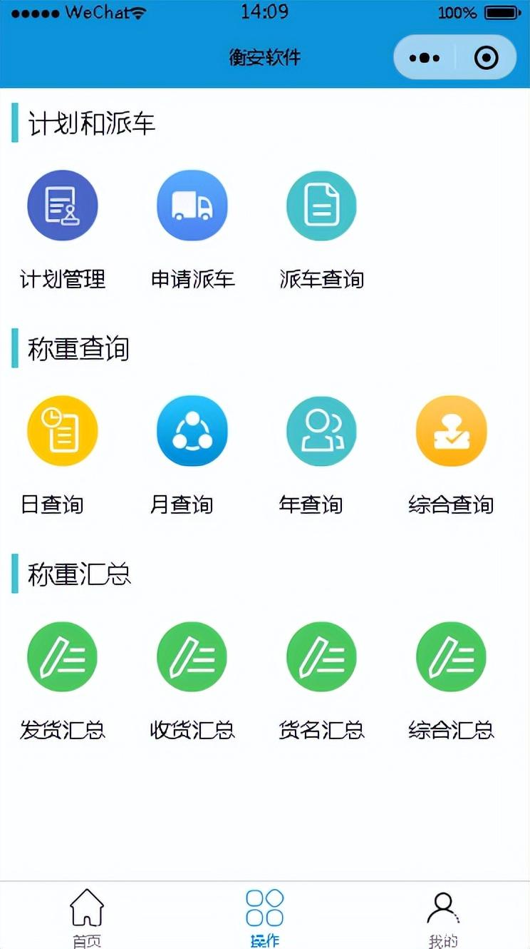 地磅软件安装