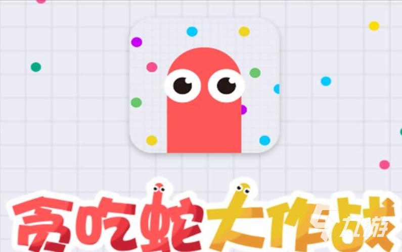 贪吃蛇在线单机版图标