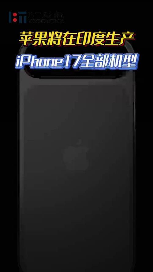 印度将为美国生产全系列IPHONE17截图