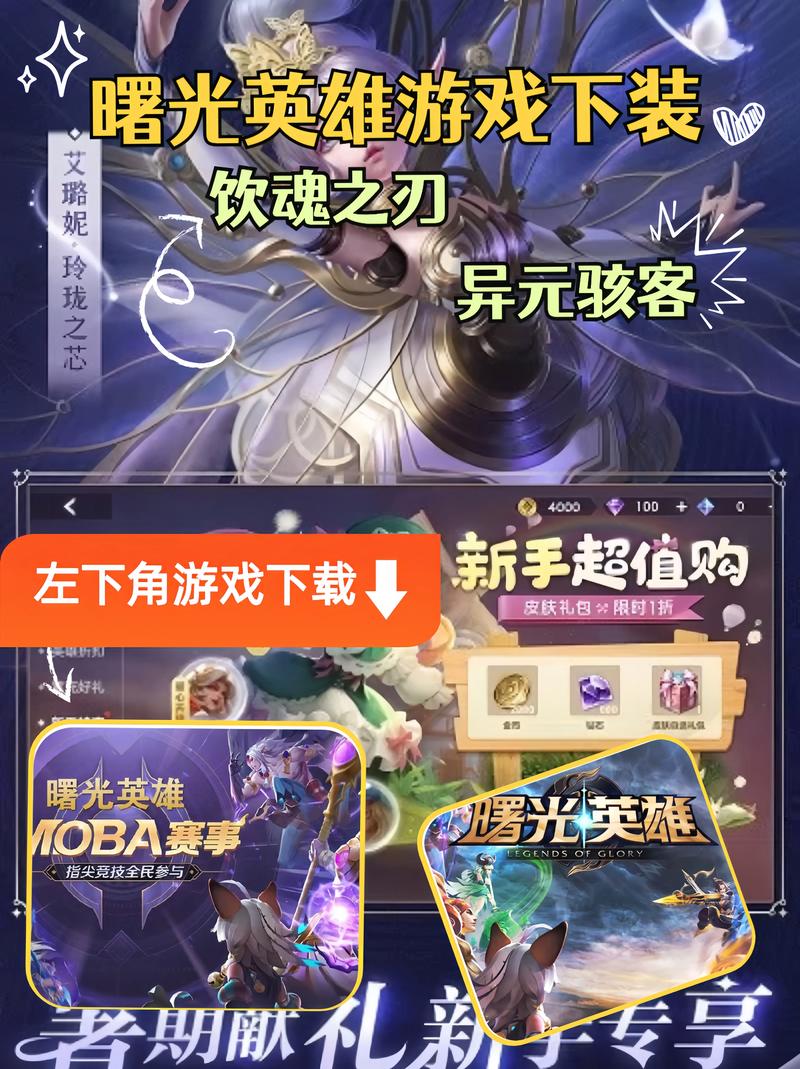 曙光英雄体验服正版安卓