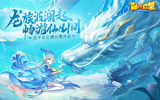 仙凡幻想手游官网