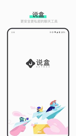 说盒app官方安装
