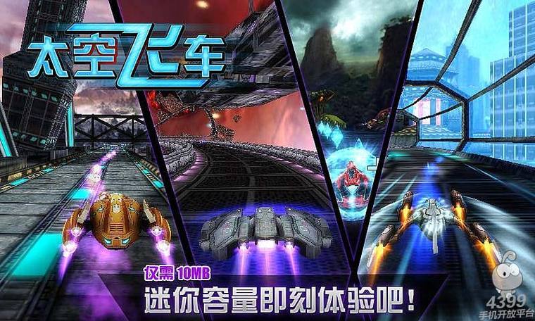 太空赛车无限金币钻石版