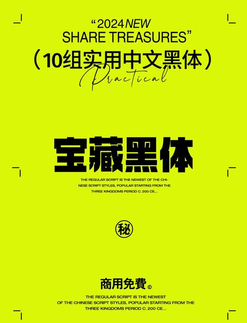 黑体字体下载